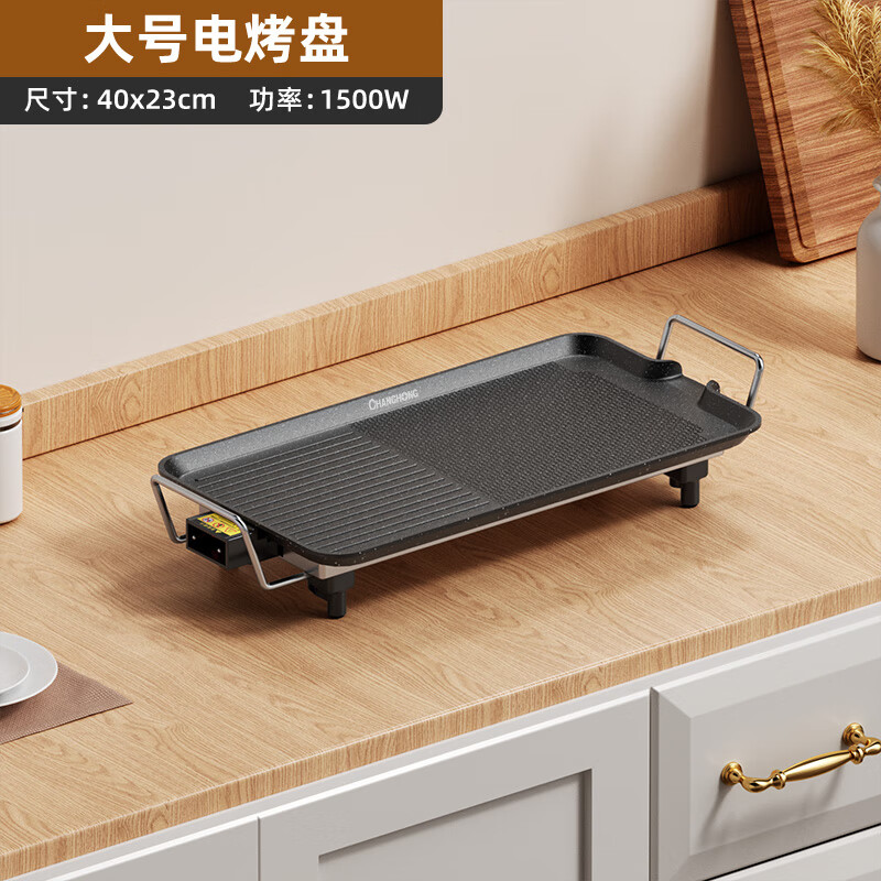 长虹(CHANGHONG)长虹韩式电烤盘家用烤串机无烟不粘锅烤肉锅多功能一体式电烤肉盘 大号(3c认证不粘涂层)