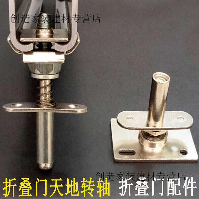 省之优折叠推拉门五金配件天地轴 360度可旋转转轴 旋转门转轴固定器