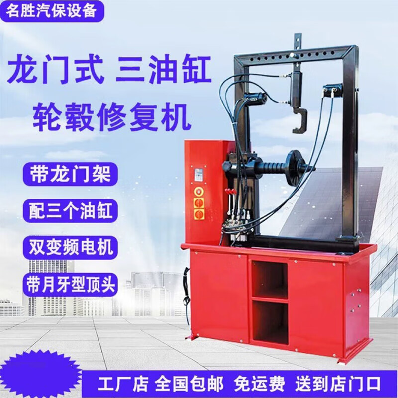 sivir汽车轮毂修复整形机龙门式三油缸轮毂修复机铝合金钢圈失圆修复