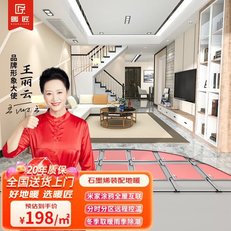 暖匠 石墨烯地暖模块化装配式米家智能电地暖系统套餐 1㎡【不含安装】怎么样,好用不?