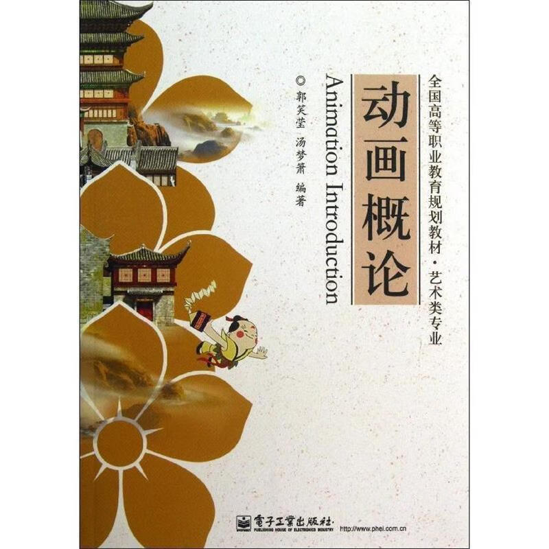 动画概论