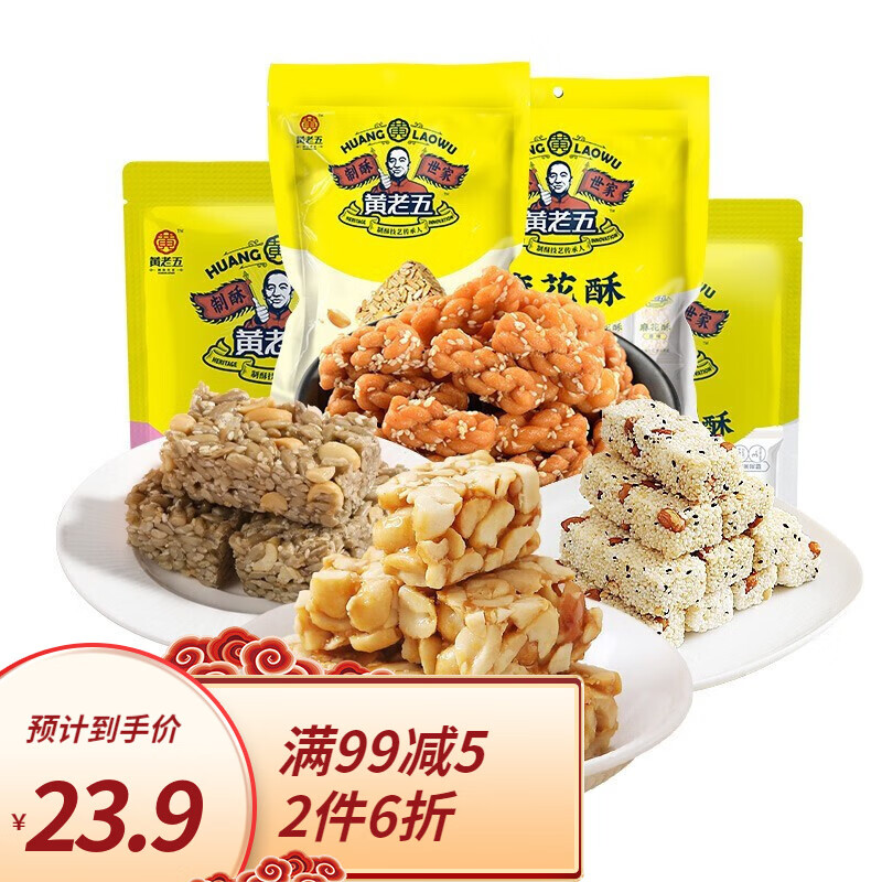 黄老五米花酥糖四川特产花生米花酥小包装孕妇健康零食传统小吃