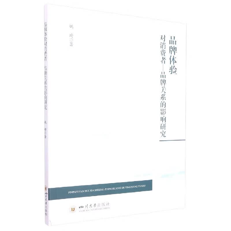品牌体验对消费者—品牌关系的影响