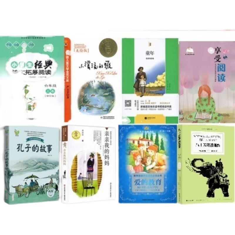 常熟暑假推荐 六年级上册8本 8本全套 