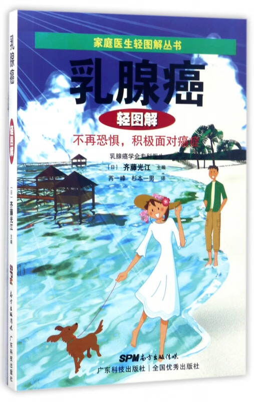 乳腺癌轻图解/家庭医生轻图解丛书
