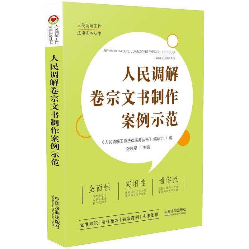 人民调解卷宗文书制作案例示范
