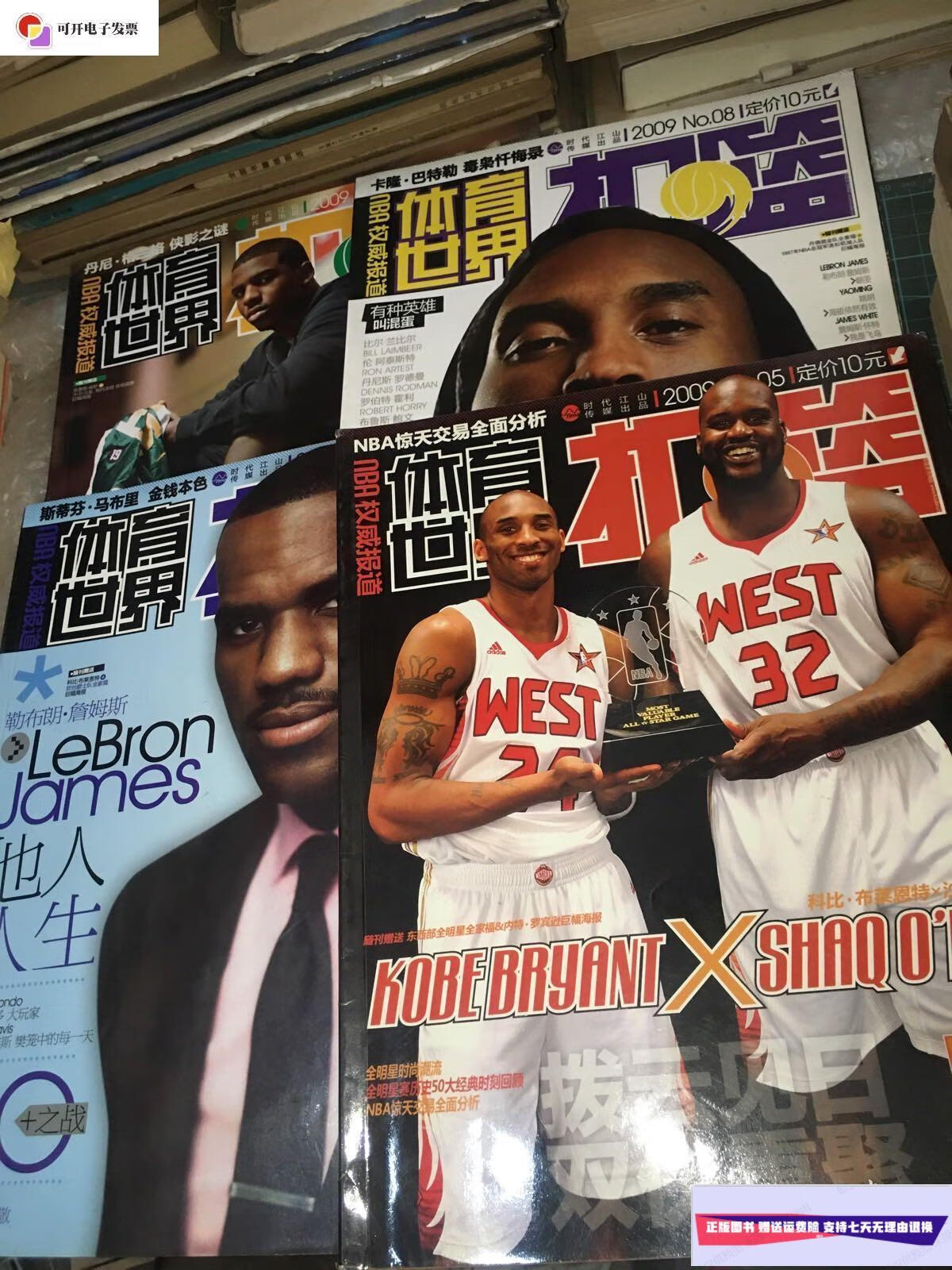 【二手9成新】体育世界扣篮2009年第5.6.7.