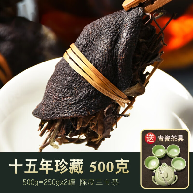 新会广东老陈皮三宝茶福鼎福建贡眉茶叶 老陈皮白茶禾秆草广东三宝茶