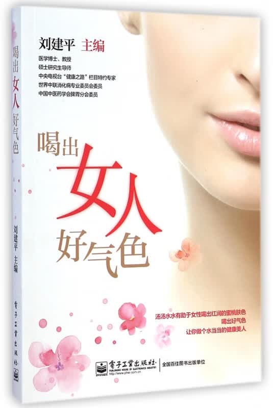 喝出女人好气色
