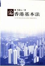 论香港