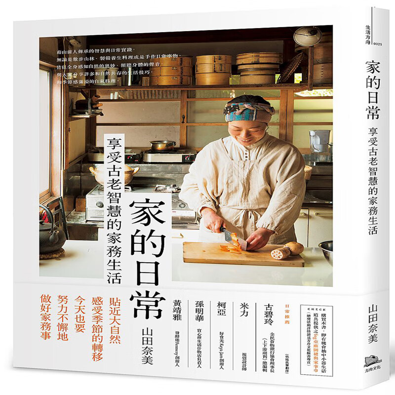 台版 家的日常：享受古老智慧的家務生活