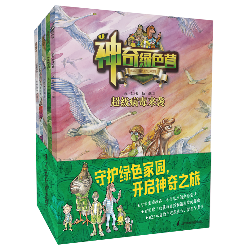 神奇绿色营：优质儿童文学套装，价格走势及口碑评价一览