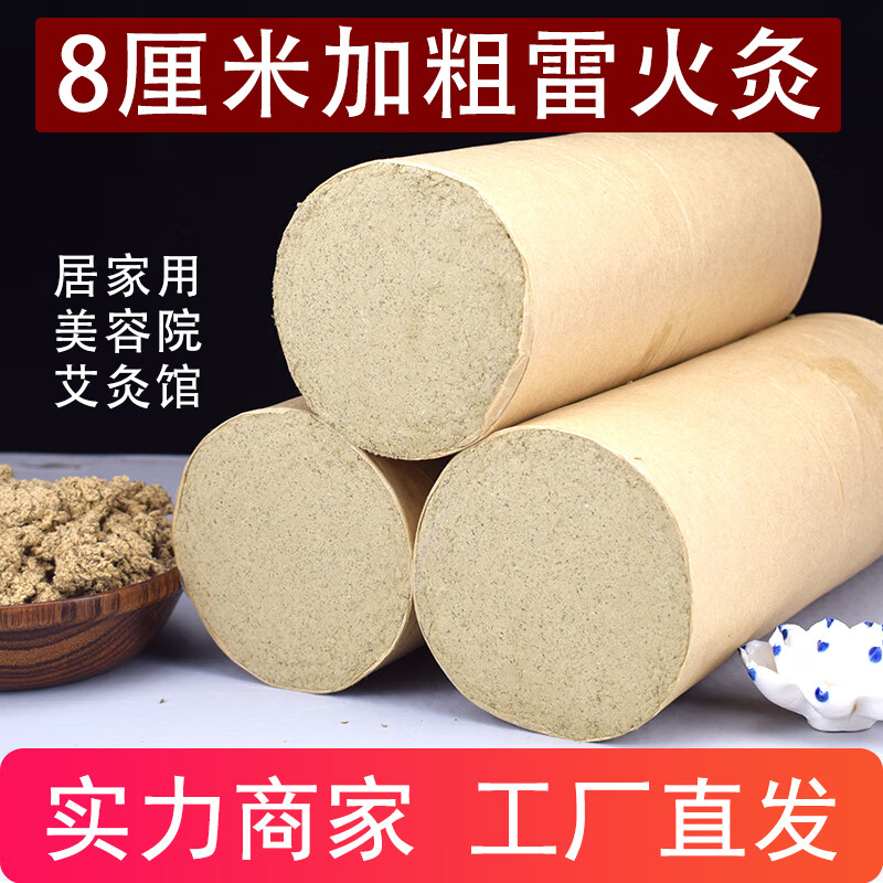 旭艾堂 艾条1.8-8CM灸馆常用悬灸条雷火灸 非无烟艾草条温灸条 家用艾条 8CM（3支简装）