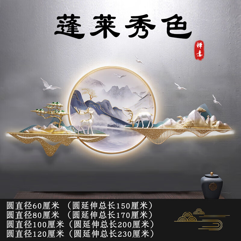 蓬莱秀色a款点击图片 查看尺寸 圆直径60cm无灯款