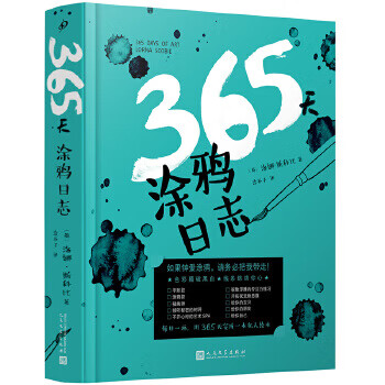 365天涂鸦日志