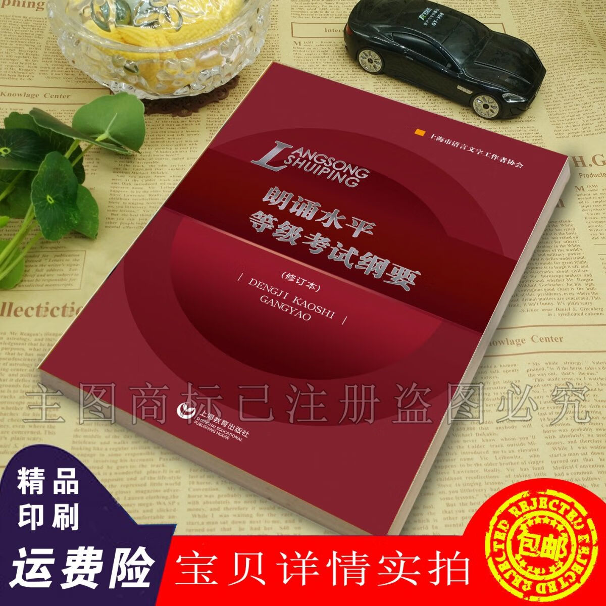 朗诵水平等级考试纲要(修订本)上海 2010