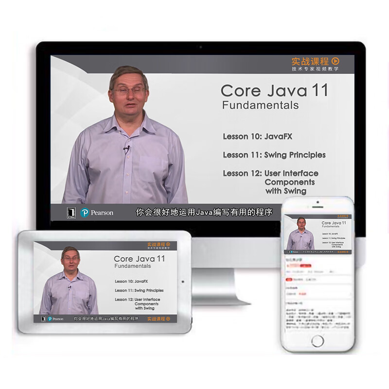 Java核心技术 第11版 基础知识+配套视频课程（1+1 配套学习 视频课程)