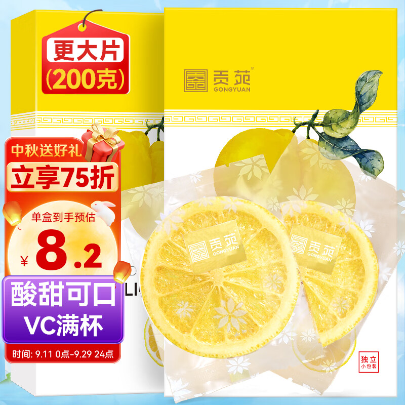 贡苑冻干柠檬片200克【共2盒】独立小包装蜂蜜柠檬干片水果茶花草茶叶
