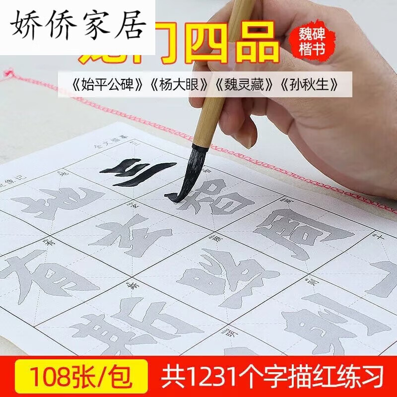 魏碑描红宣纸楷书张猛龙张黑女龙门四品毛笔字帖临摹书法作品用 6635