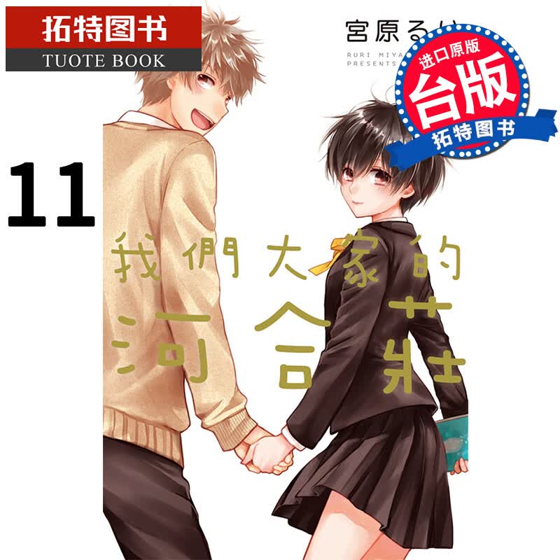 现货 我们大家的河合庄11完 长鸿 漫画书 进口原版书