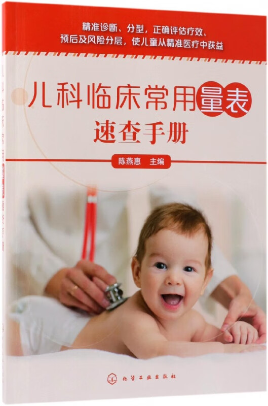 儿科临床常用量表速查手册