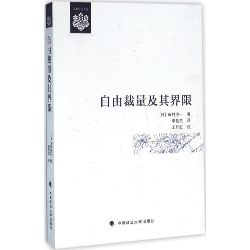 自由裁量及其界限