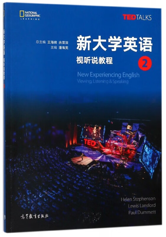 新大学英语视听说教程(2)