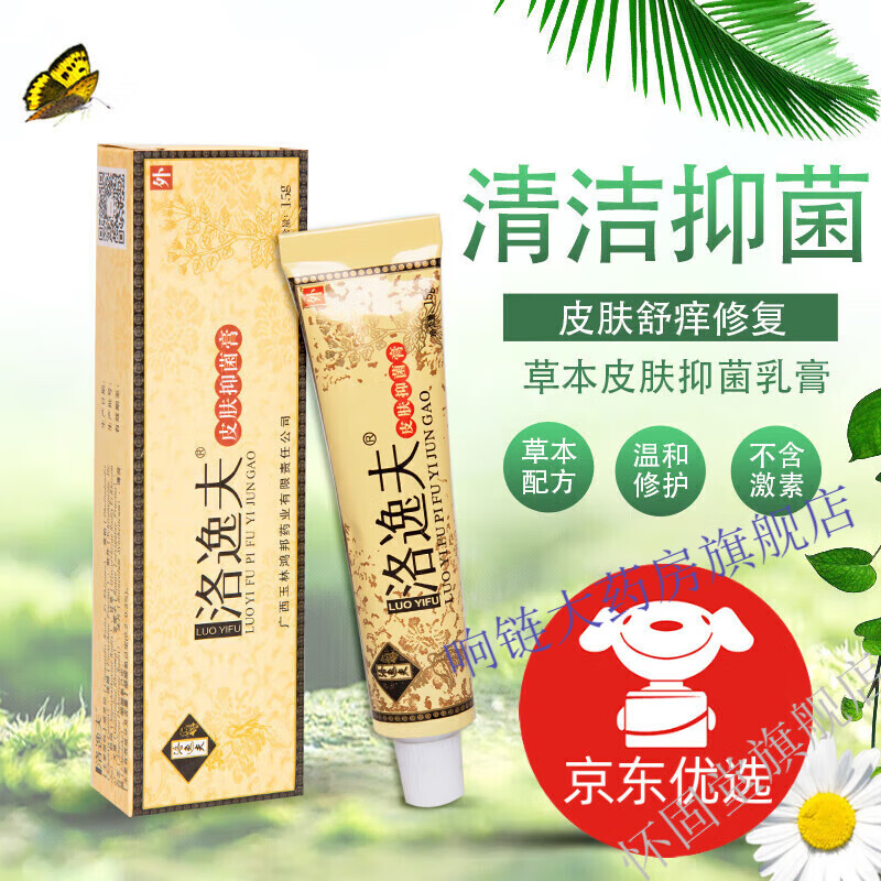 洛逸夫官方洛逸夫皮肤膏软膏草本小痒止膏外用护理乳膏 两盒