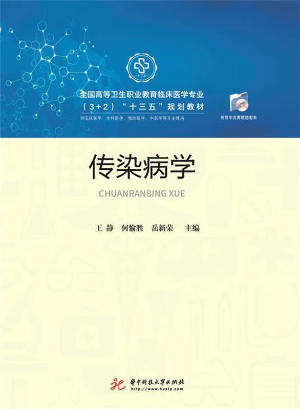 传染病学