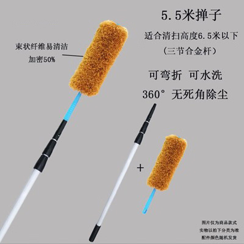 3米5米鸡毛掸子扫房家用加长可伸缩杆扫灰尘掸可弯曲无死角清洁静电除尘掸 贝净洁 5.5米（加密掸子+ 5米三节铝杆