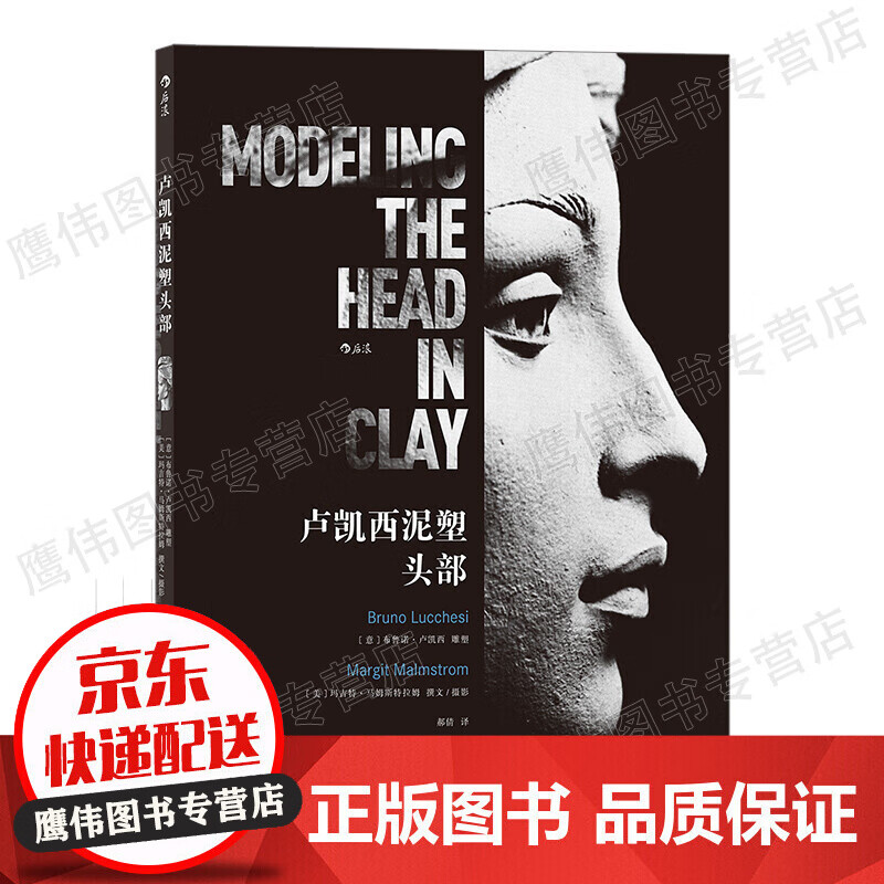 卢凯西泥塑头部 卢凯西泥塑头部