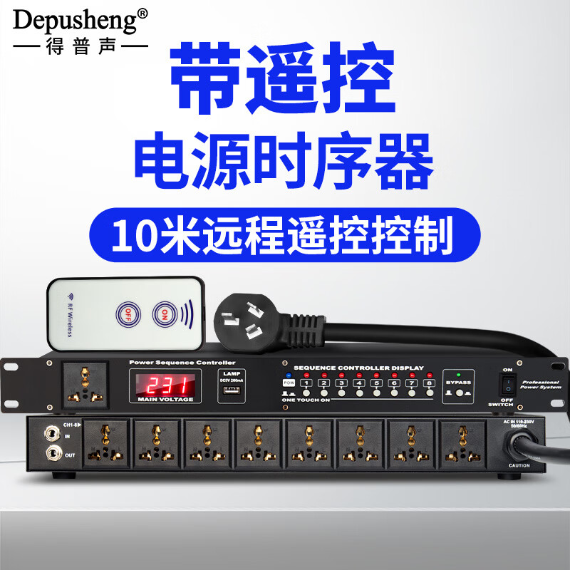 得普声DL2电源时序器专业8路9路带滤波智能遥控RS232串口电脑网口中控远程空气开关时序电源控制器 9路带遥控智能时序器DL2使用感如何?