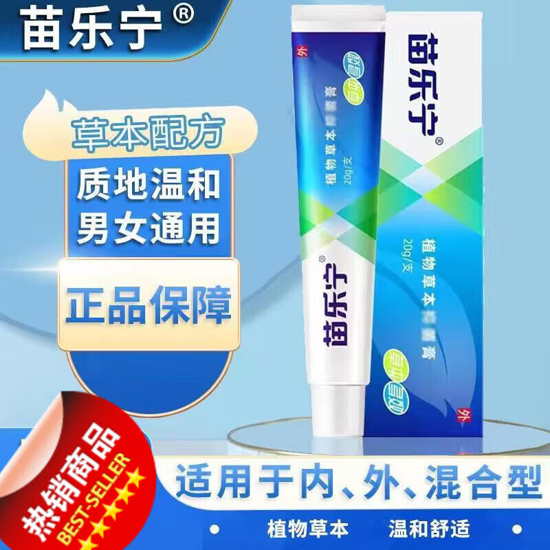 苗乐宁肛卫士痔膏软膏植物草本膏七叶苗乐宁 20g/支 1支