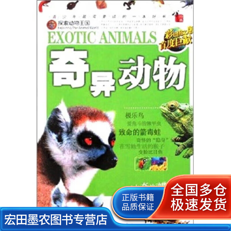 探索动物王国【正版好书】