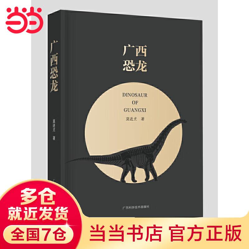 广西恐龙