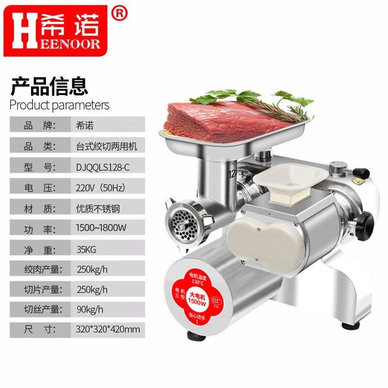 希诺（Heenoor）商用绞肉机电动台式多功能不锈钢切片机切肉机灌肠机搅肉机切菜切丝机全自动大功率 【不锈钢齿轮款】12型1500w绞切