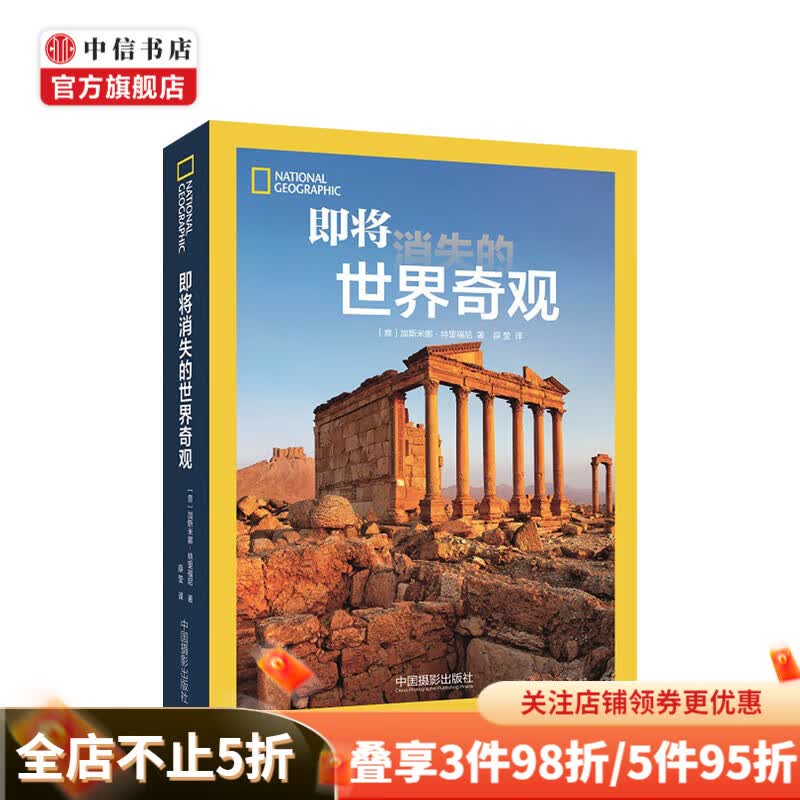 即将消失的世界奇观