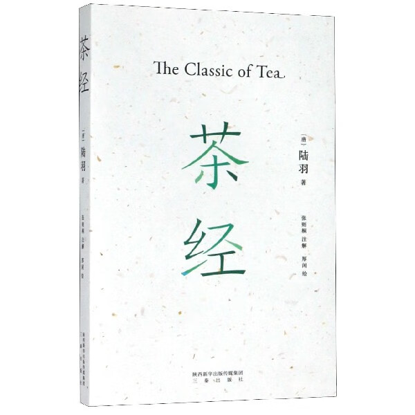 茶经
