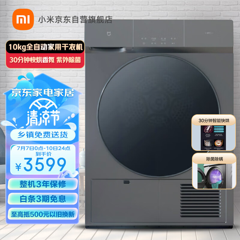 米家小米热泵式烘干机 10公斤全自动家用干衣机洗衣机伴侣 30分钟快烘香氛 紫外除菌 H100MJ102S 