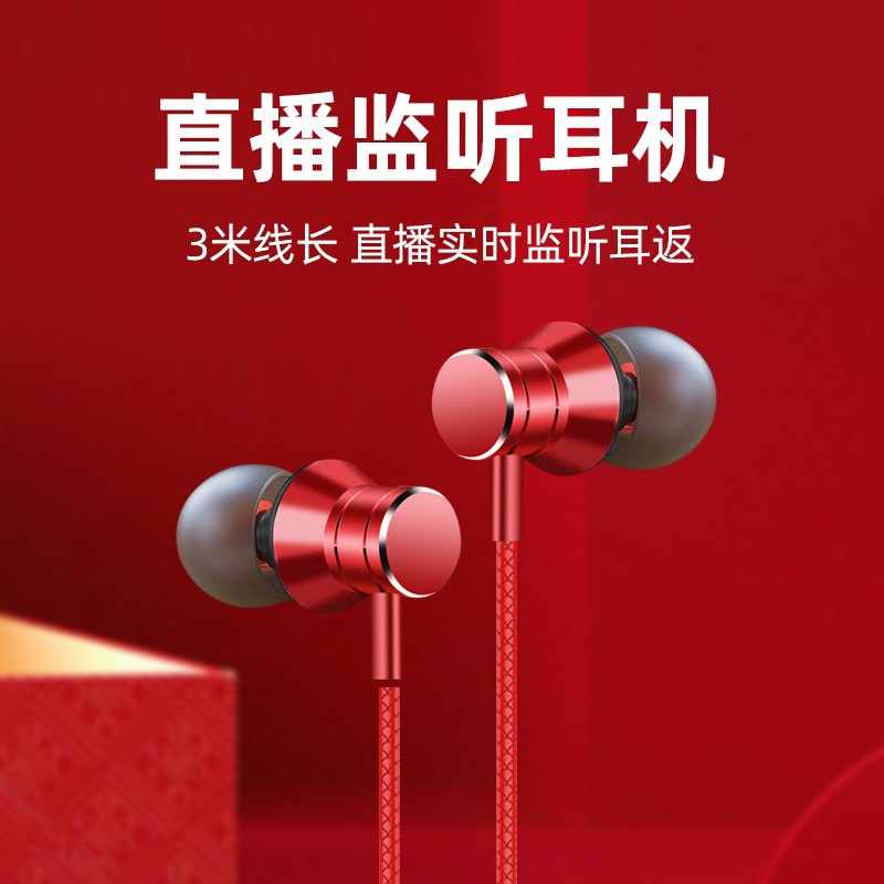 纽曼 XL30有线耳机长线直播监听耳机主播专用入耳式高音质降噪适用于苹果vivo华为oppo小米手机 红色*3米加长