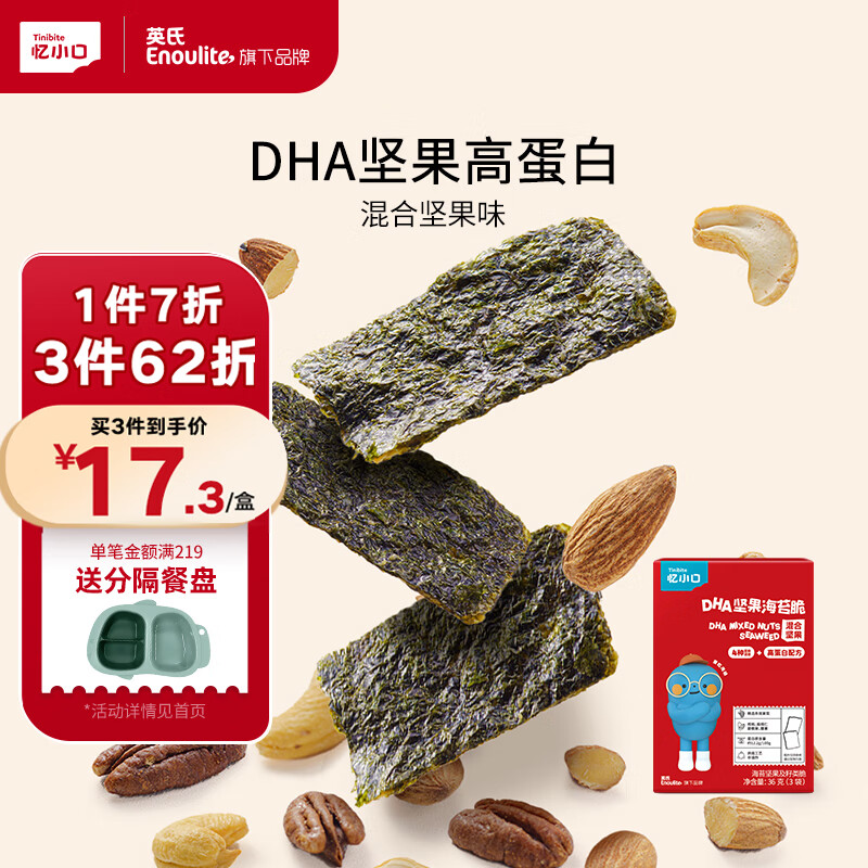 英氏（Engnice）忆小口儿童零食夹心海苔脆DHA混合坚果高钙奶酪零食拌饭海苔碎36g使用感如何?