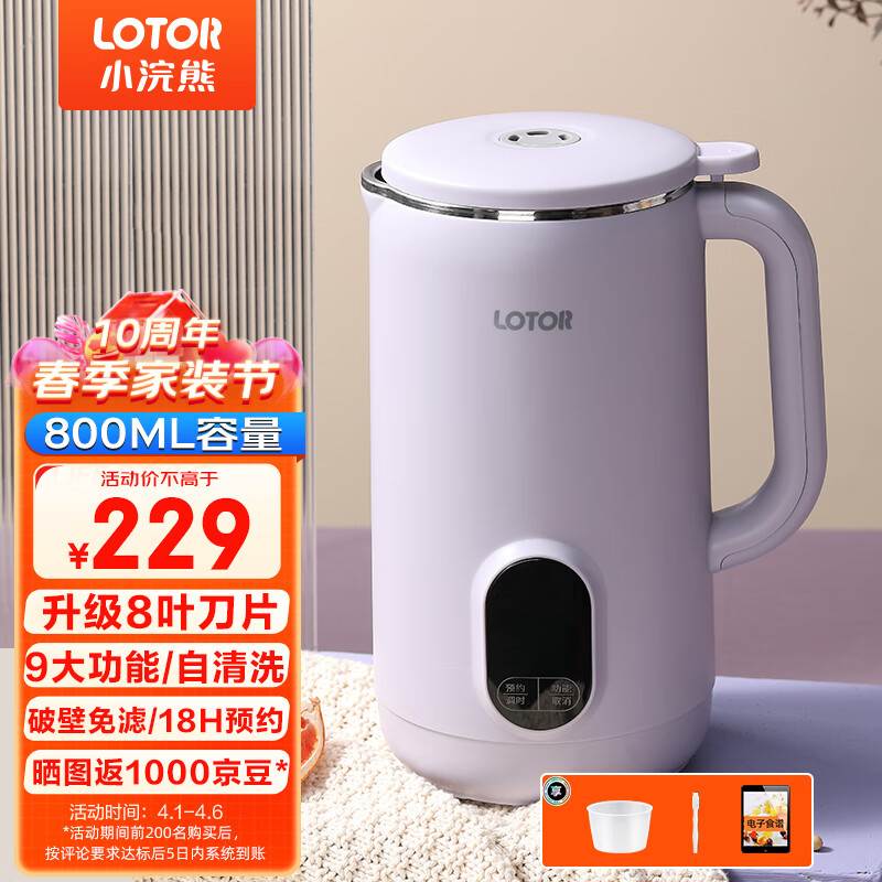 小浣熊破壁机家用豆浆机降噪长时预约加热保温迷你小型果汁榨汁高速搅拌料理机免洗免滤免泡辅食机早餐机 800ML薰衣紫升级款