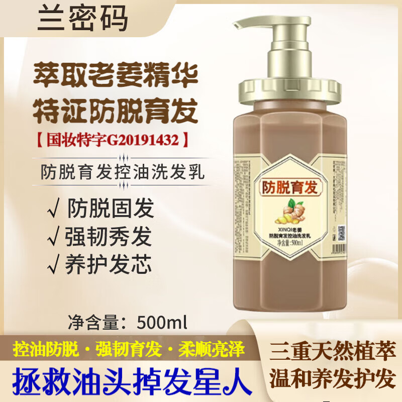 研春堂官方兰密码防脱育发洗发水控油蓬松修复发根强根健 防脱育发