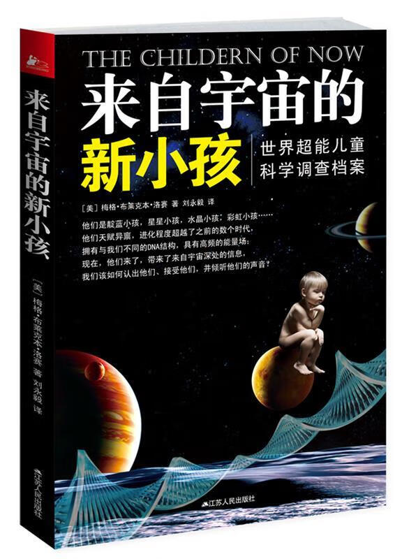 来自宇宙的新小孩
