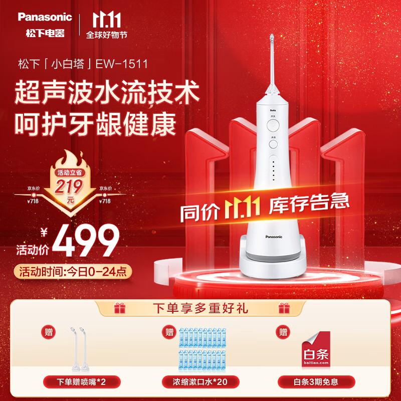 松下（Panasonic）冲牙器洗牙器牙线 超声波洁牙器预防牙结石便携式  5档变频模式 EW1511W白色怎么看?
