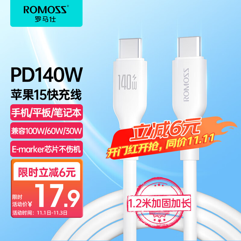 罗马仕Type-C数据线苹果15充电线双头PD140W快充线c to c适用于iPhone15ProMax/Mac/iPad笔记本华为小米高性价比高么？
