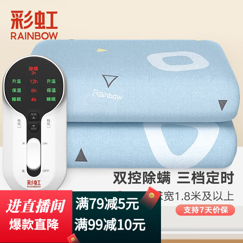 彩虹电热毯双人电褥子(1.8*2.0米)双控家用定时电毯子【海清代言】 200*180cm双温双控J1820H-45怎么样,好用不?