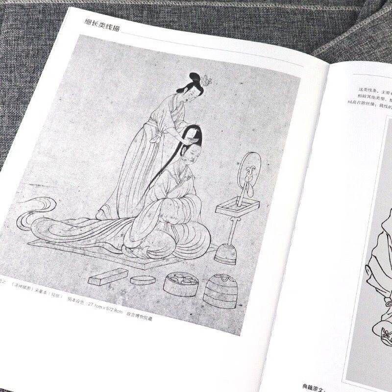 十八描技法释读 中国传统绘画技法丛书 范美俊 著 人民美术出版社 国画技法 临摹范本古代绘画白描线稿截图