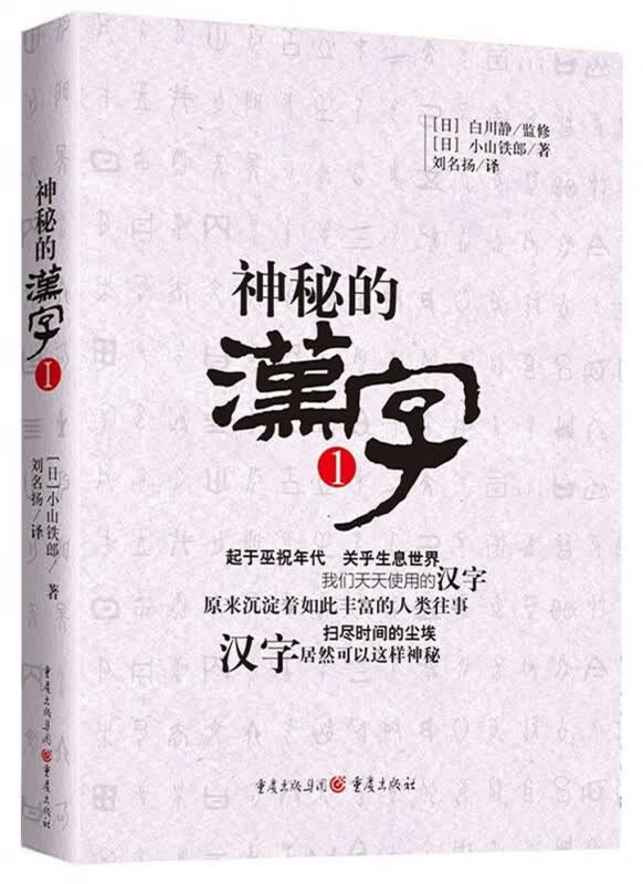 神秘的汉字(1)