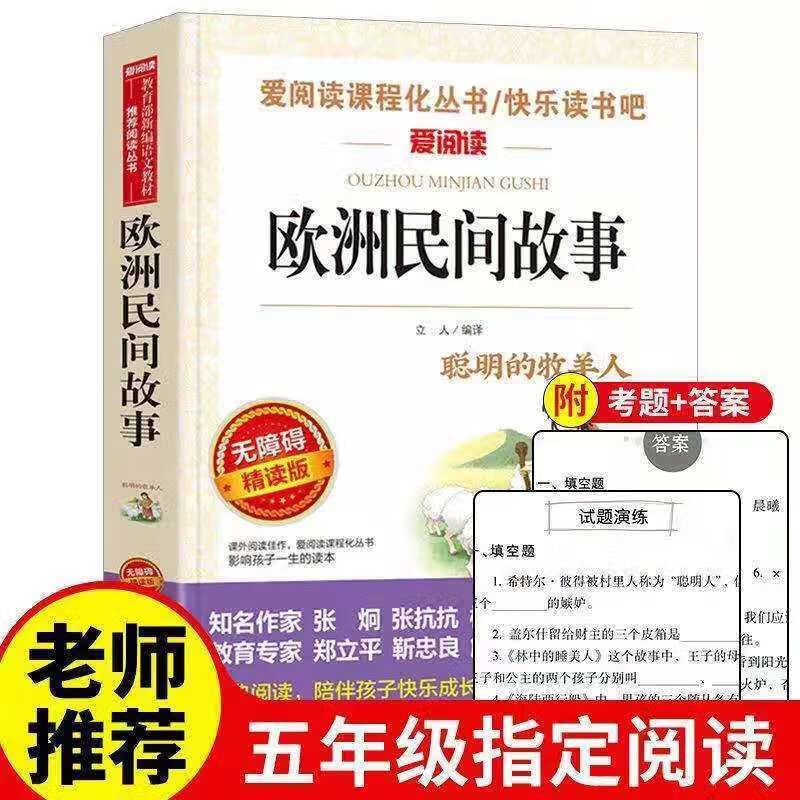 卓不凡书书中国民间故事五年级上册必读课外书非洲民间故事欧洲民间故事书；SN1573书SN1314 【爱阅读】欧洲民间故事
